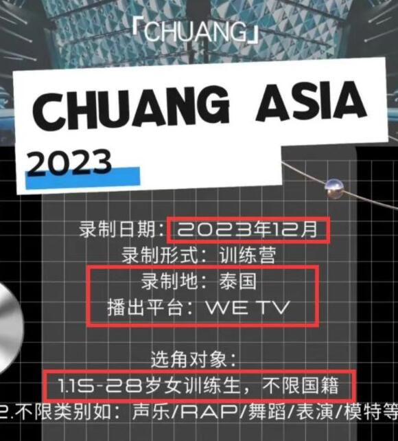 《创造营5》预计2023年年底播出