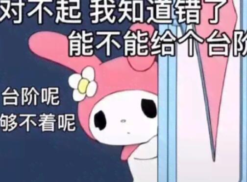《抖音》台阶侠梗的来源及出处