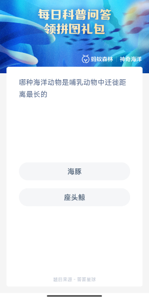 蚂蚁森林神奇海洋10月12日答案
