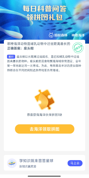蚂蚁森林神奇海洋10月12日答案