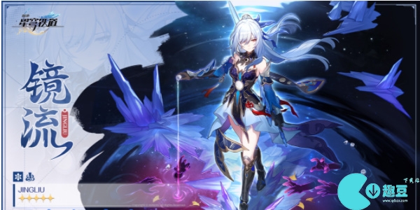 崩坏星穹铁道镜流突破材料