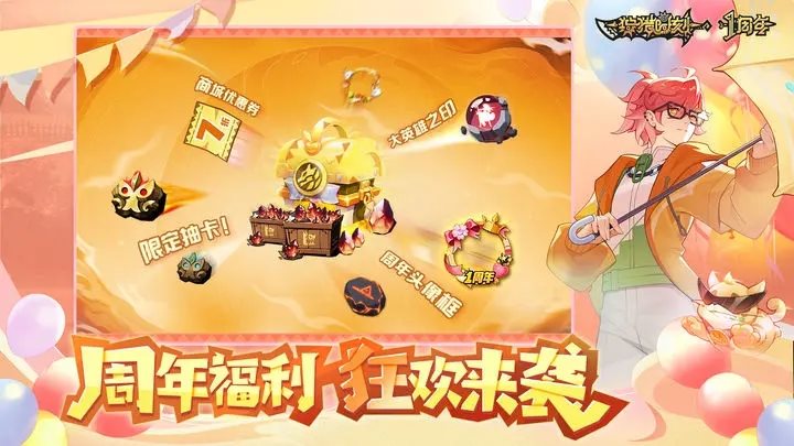 狩猎时刻周年（下载）