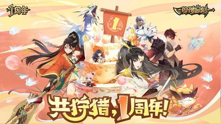 狩猎时刻周年（下载）