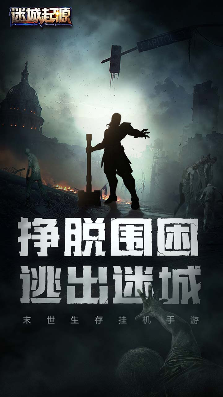 迷城起源正式版