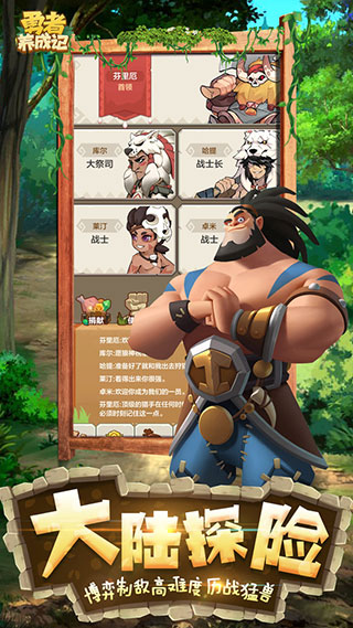 勇者养成记（游戏下载）