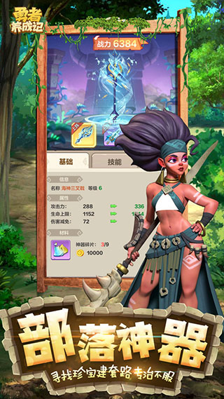 勇者养成记（游戏下载）