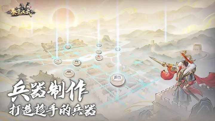 秦皇汉武少年歌行宇宙系列（游戏下载）