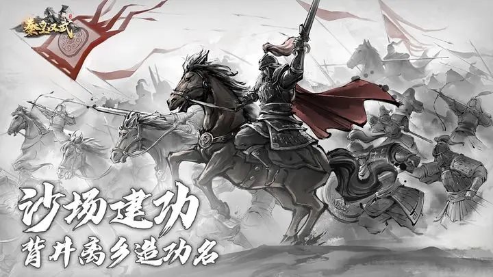 秦皇汉武少年歌行宇宙系列（游戏下载）
