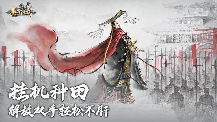 秦皇汉武少年歌行宇宙系列（游戏下载）