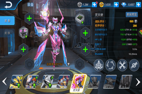 机甲军团手机版