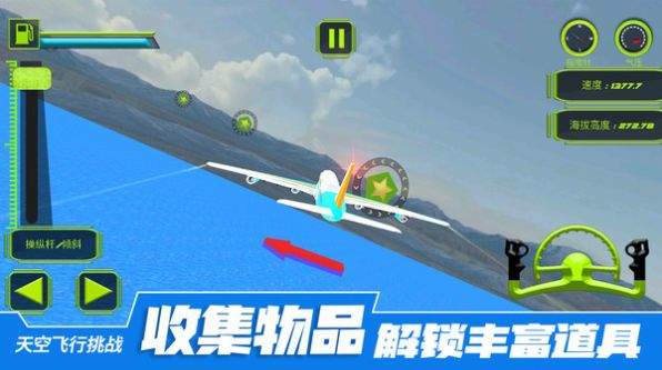 天空飞行挑战版