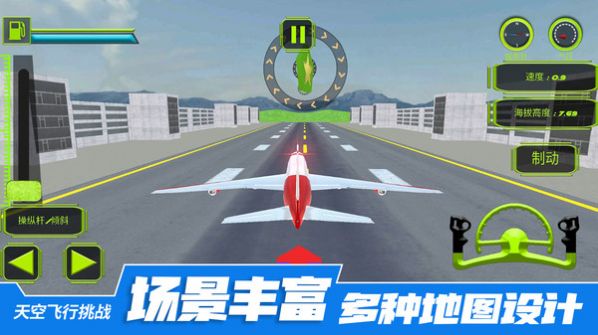 天空飞行挑战版