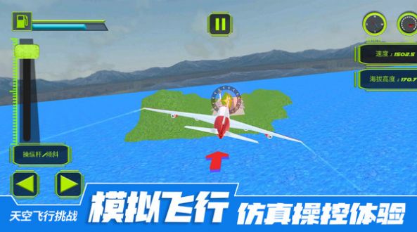 天空飞行挑战版
