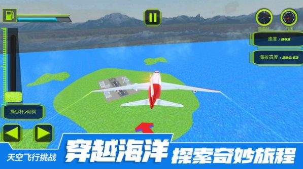天空飞行挑战版