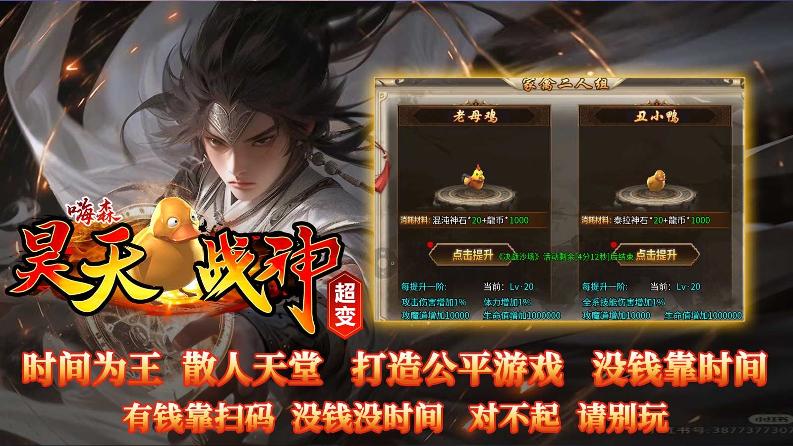 嗨森昊天战神超变下载安装