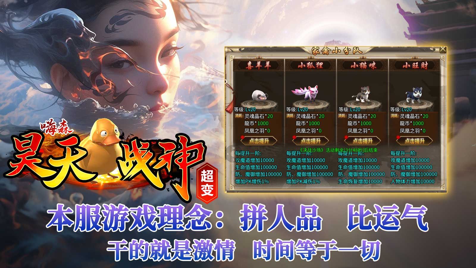 嗨森昊天战神超变下载安装