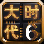 三国大时代6游戏下载