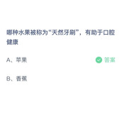 《支付宝》蚂蚁庄园2023年10月13日答案最新