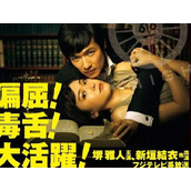 日剧《法律至上》讲述了什么故事