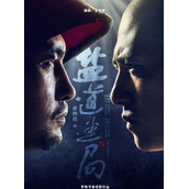 《黄鹤楼之盐道迷局》将于10月20日上映