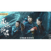 《鬼吹灯之南海归墟》改编哪部小说