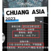《创造营5》预计2023年年底播出