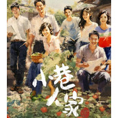 《小巷人家》电视剧讲述了什么故事