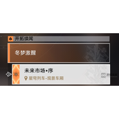 崩坏星穹铁道决胜乐园残响回廊通关攻略详解