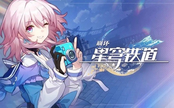 崩坏星穹铁道1.4开启时间介绍