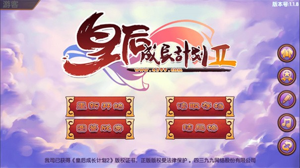 皇后成长计划2完整版