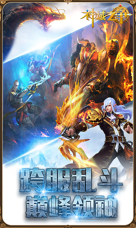 神域之争免费正版