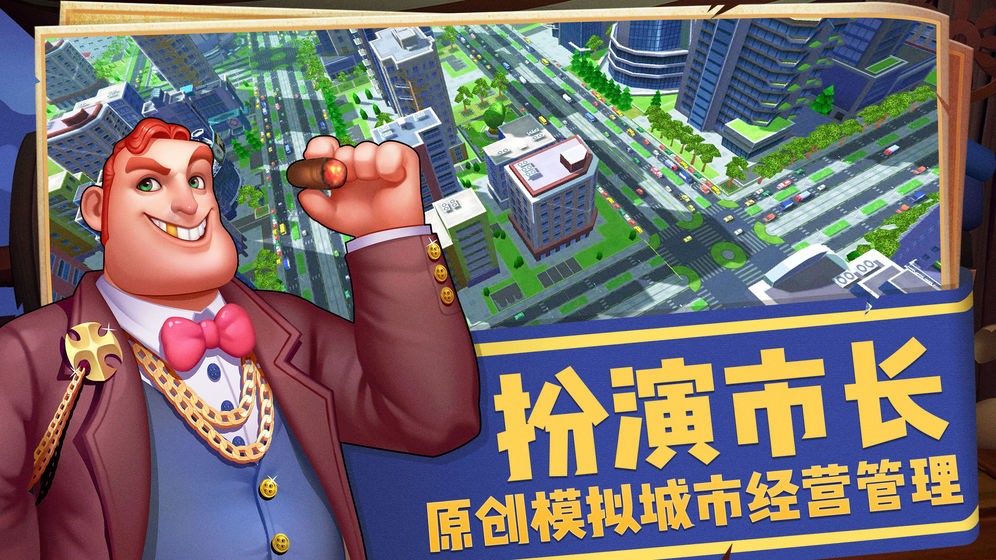 完美城市游戏安装