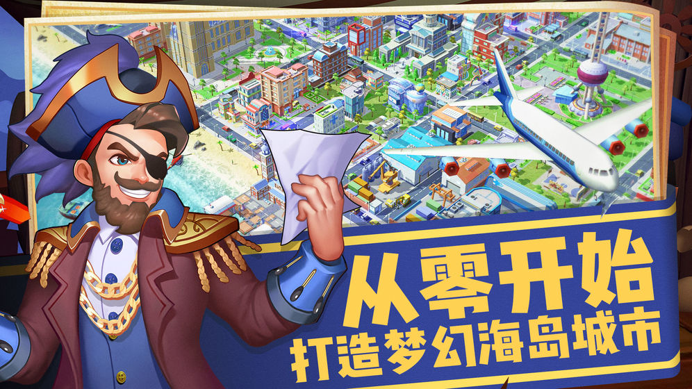 完美城市游戏安装