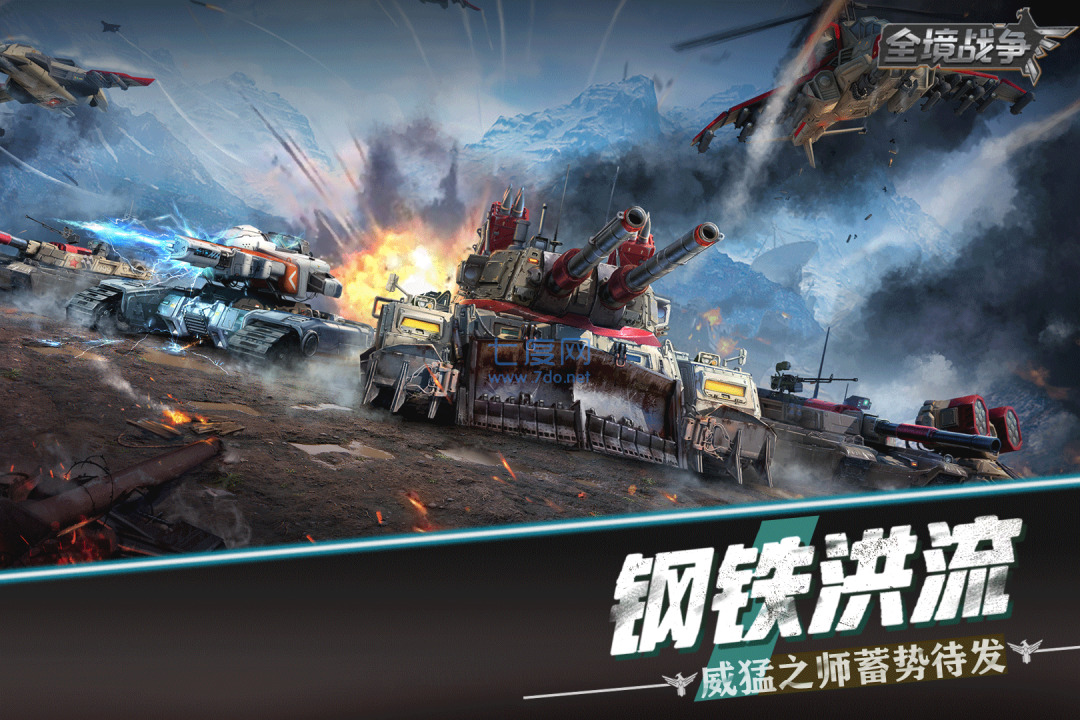 全境战争游戏安装