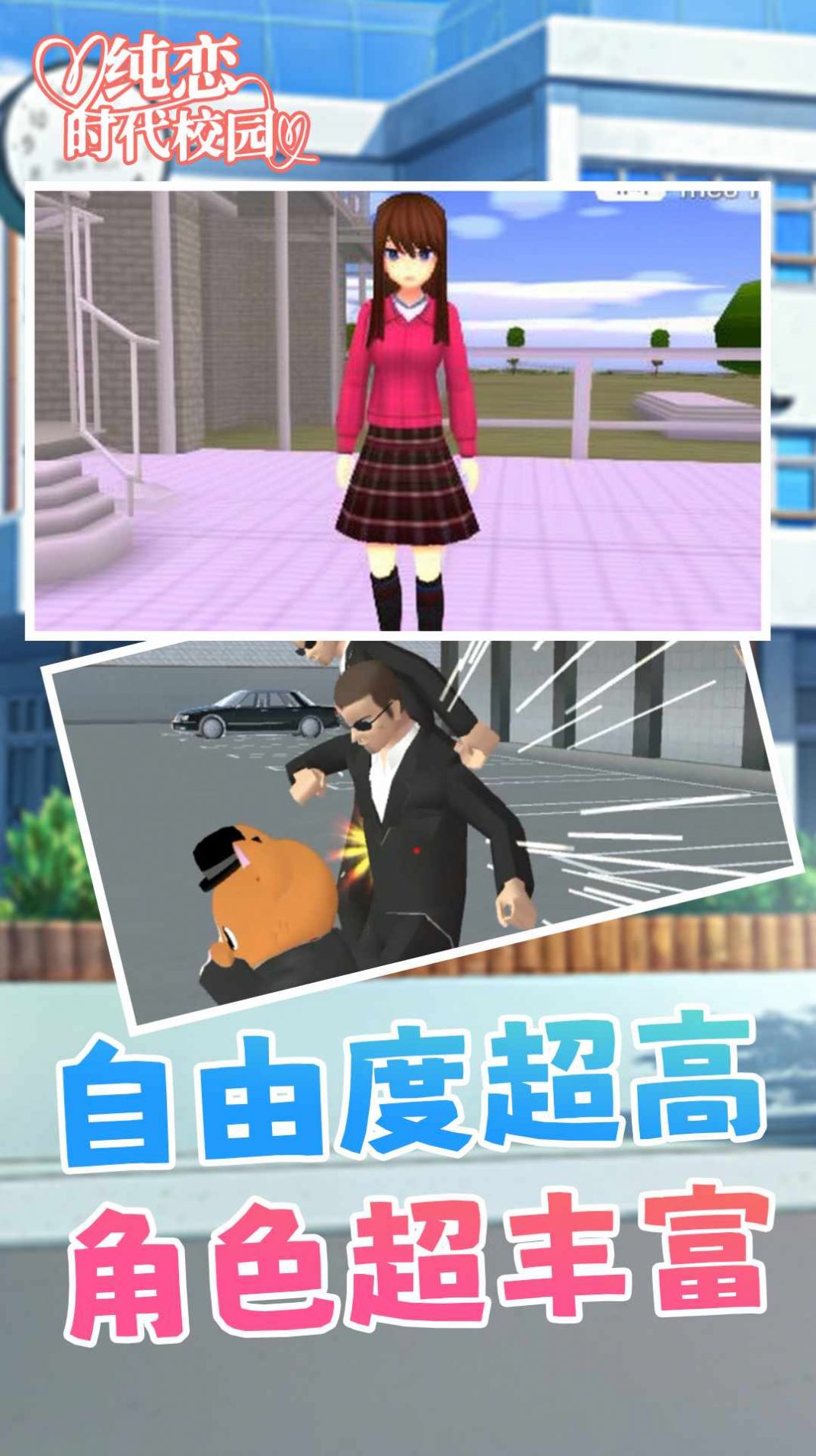 纯恋时代校园下载