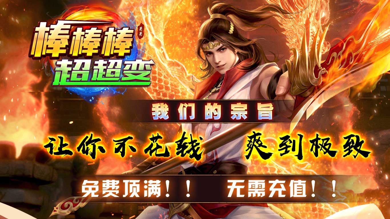 亮亮棒棒棒超超变手机版
