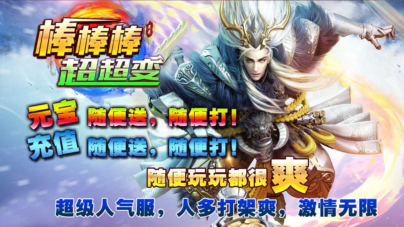 亮亮棒棒棒超超变手机版