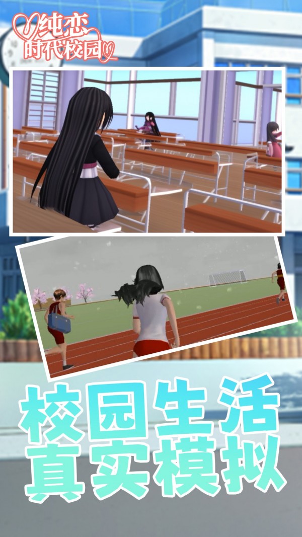 纯恋时代校园安装