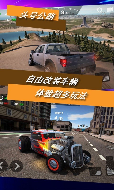 头号公路安装包