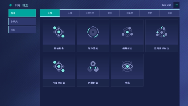 aimlab安装