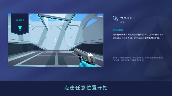 aimlab安装
