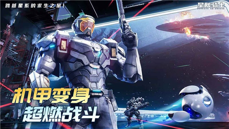 星骸骑士（安装包）