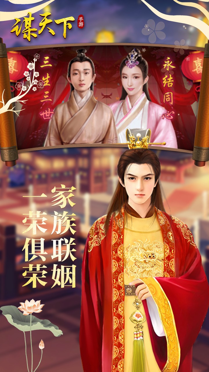 谋天下安装