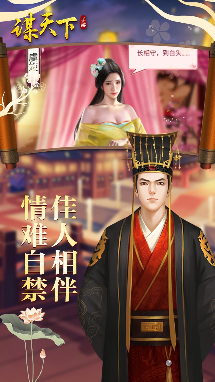 谋天下安装