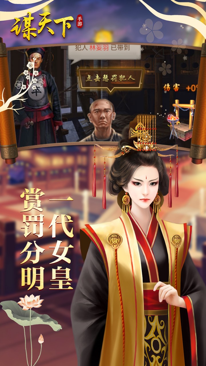 谋天下安装