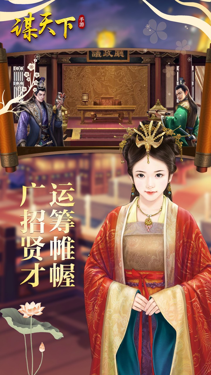 谋天下安装