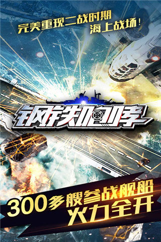 钢铁咆哮下载安装