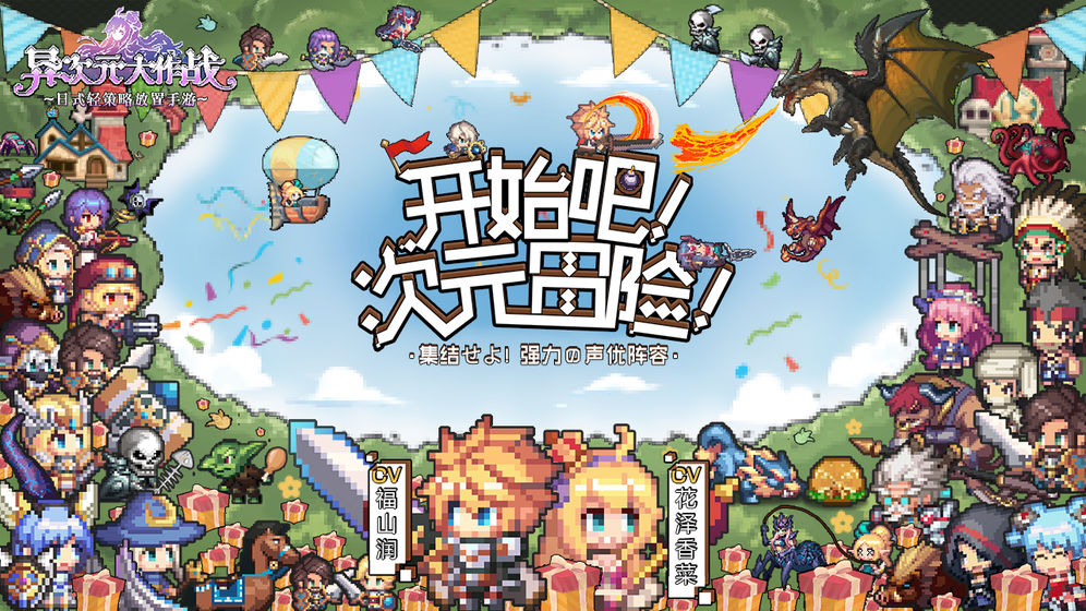 异次元大作战下载最新版