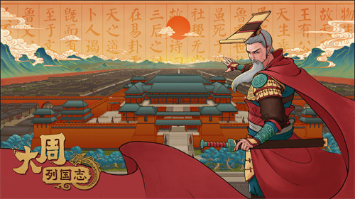 大周列国志版