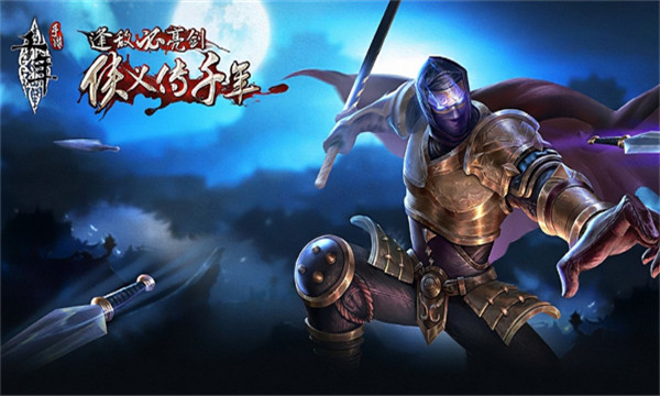 风云七剑千年微变安卓版